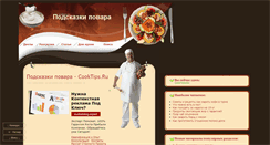 Desktop Screenshot of cooktips.ru