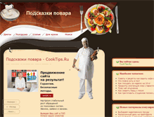 Tablet Screenshot of cooktips.ru